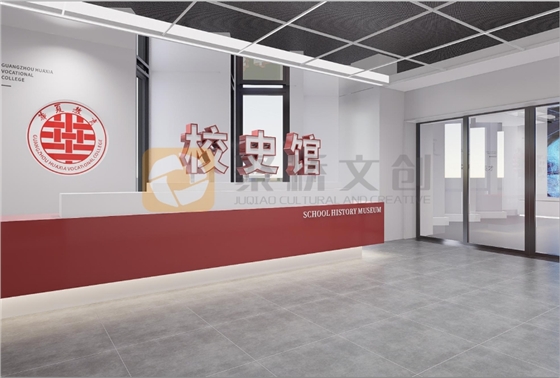 校史馆建设